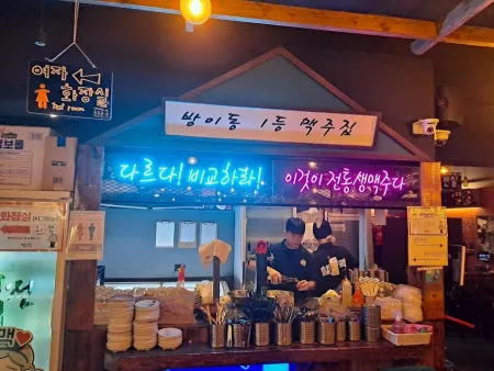 역전할머니맥주