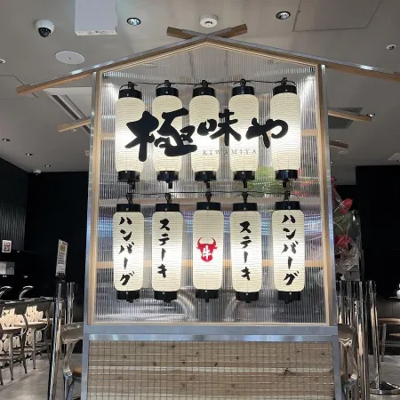Kiwamiya Hakata Station Chikagai Branch