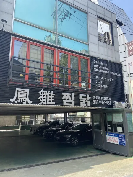 Bongchu Jjimdak