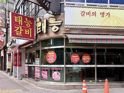 Taeneung Galbi