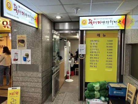 Ttukbaegi Yangpyeong Haejangguk Jongno-gu Office Branch