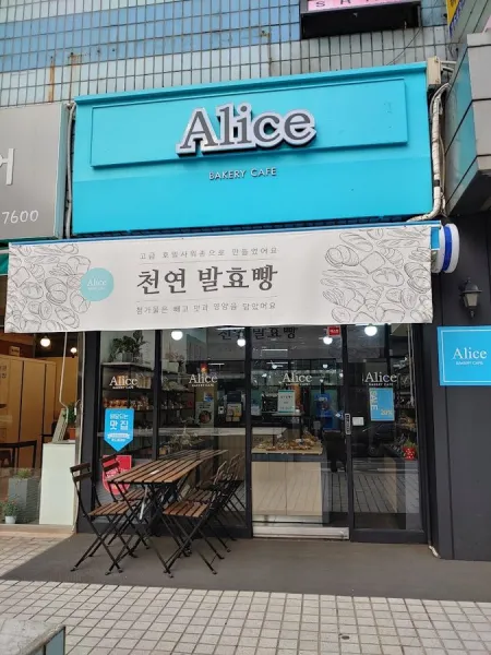 Alice Bakery Cafe