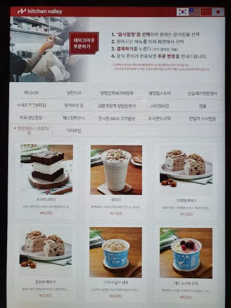 Ben & Jerry's Seolleung DV Branch