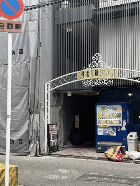 b&黒門2号店