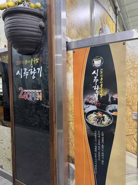 시루향기