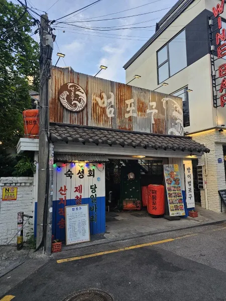 Beompo-gu