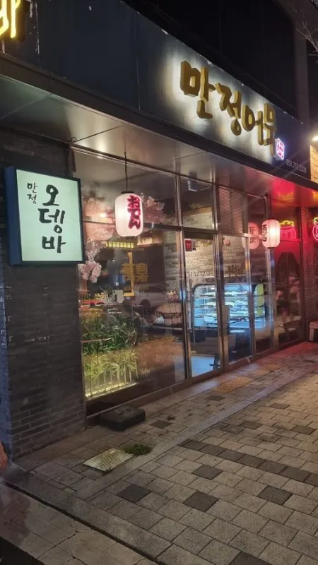 만땅
