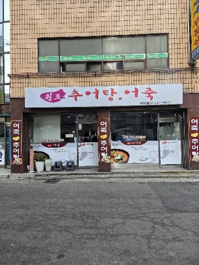 Wonjo Chueotang
