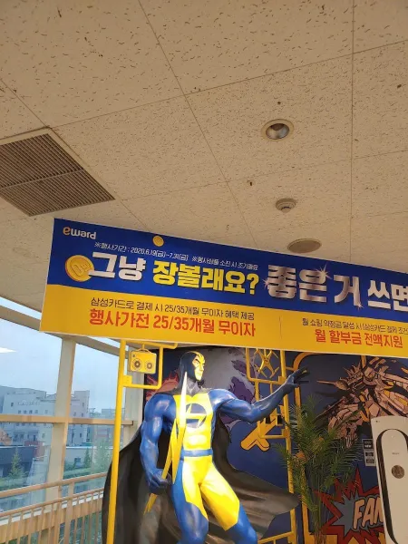 E-Mart Ulsan Branch