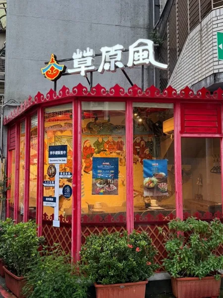 Grassland Mongolian Hotpot (Yongkang Branch)