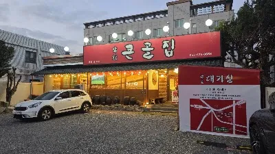 Apsan Keungoal House