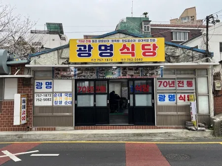 Gwangmyeong Sikdang