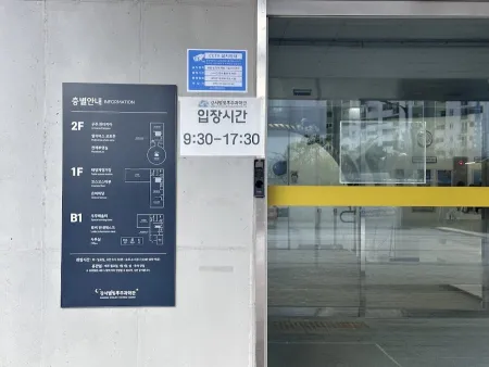 Gangseo Starlight Space Science Museum