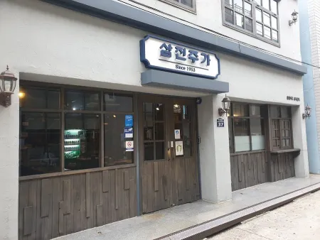 삼진어묵체험역사관