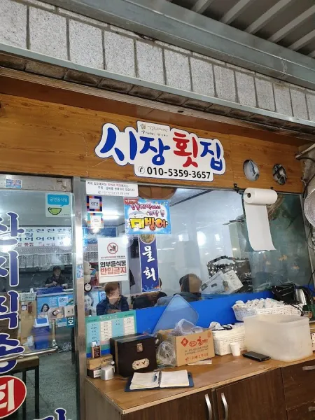 Sijang Hoejip