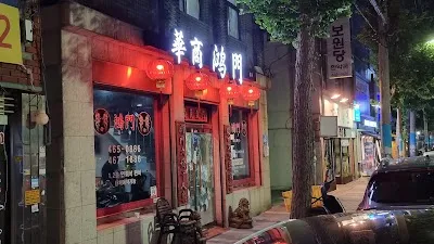 Hongmun