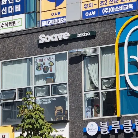 소아베 비스트로