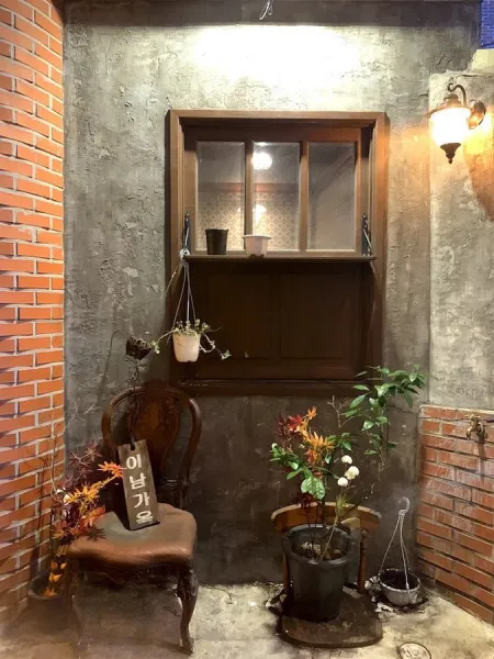 이남가옥