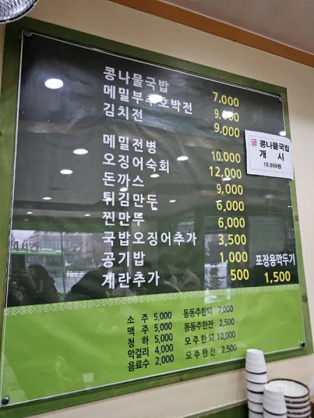 Hanbang Jeonju Kongnamul Gukbap Main Branch
