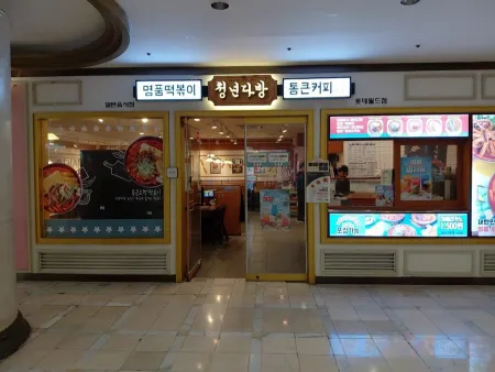 Cheongnyeon Dabang Lotte World Branch