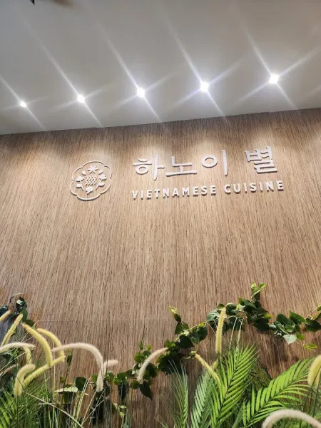 하노이별천호점