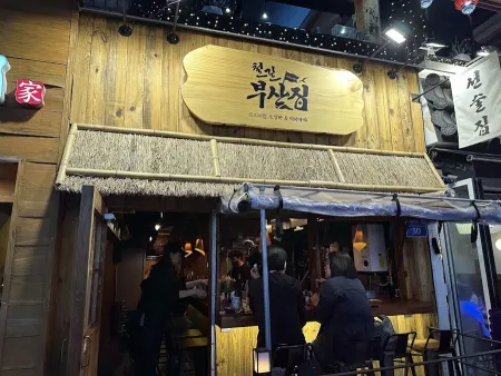 鉄道釜山家 蘆原店