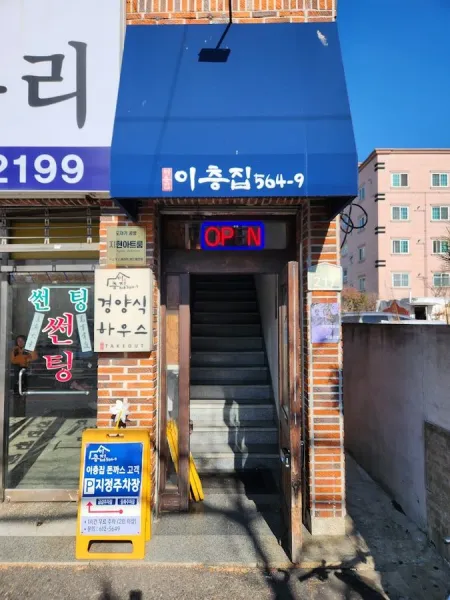 이층집564