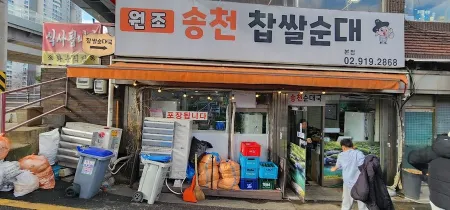 Songcheon Sundaeguk Main Branch