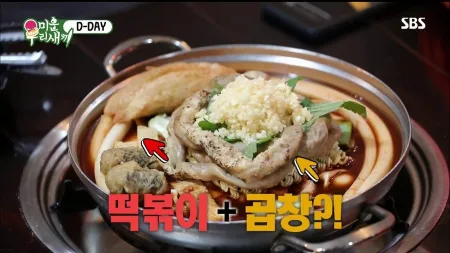 명동맛집 원조 곱창떡볶이 화떡