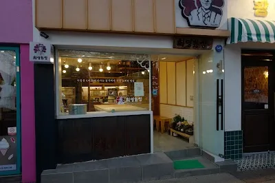 Choi Yeonghwa Ppang Hwangnidan Branch