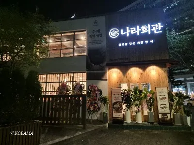 Nara Hall