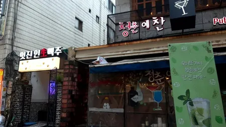 Cheongchun Yechan