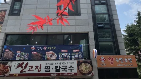Jeonggane Hanbang Wang Jokbal