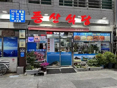 Poongsan Restaurant