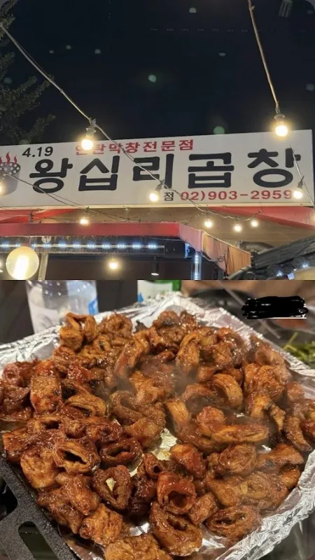 4.19 Wangsimni Gopchang