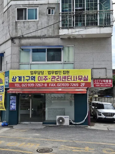 상계뉴타운 상계2구역, 상계1구역, 상계5구역, 롯데캐슬, 푸르지오 재개발 전문 상계뉴타운 롯데캐슬공인중개사사무소