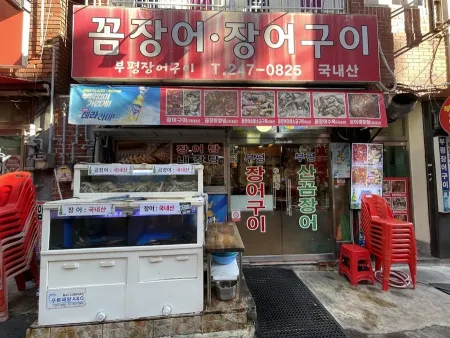 Bupyeong Jangeo Gui