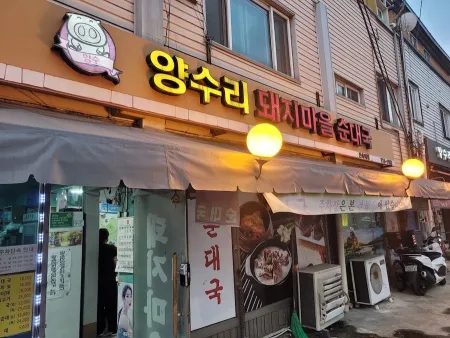 Yangsu-ri Dwaeji Maeul Sundae Guk