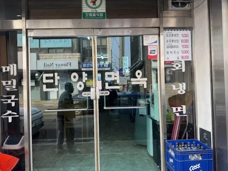 Danyang Myeonok