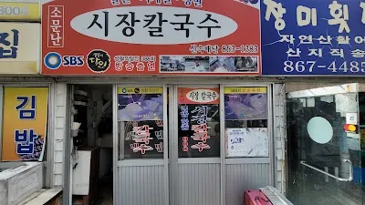 Somunnan Sijang Kalguksu