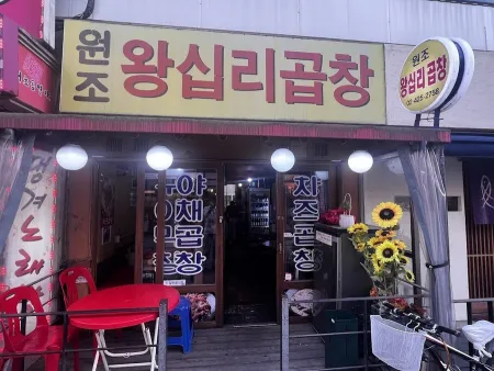 Wonjo Wangsimni Gopchang