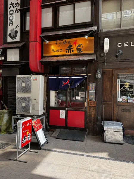 Akaboshi