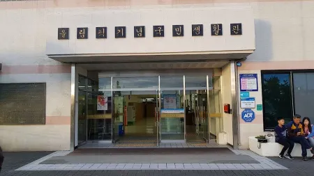 춘천 올림픽기념국민생활관