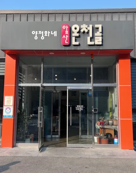 Oncheongol Apsan Branch