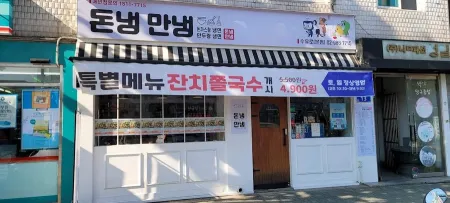 냉돈84