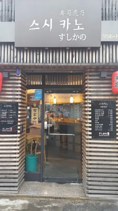 Sushi Kano
