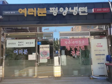 Yeoreobun Pyongyang Naengmyeon