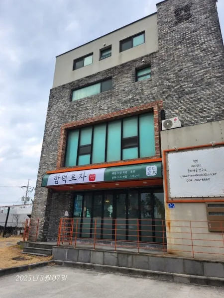 Hamdeok Pocha Kkeullimyeon Ora