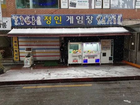 Jeongin Game Center