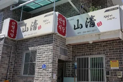Sancheong Sikdang